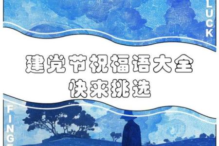 建党节祝福语简短