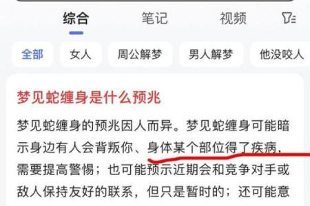 昨天晚上做梦梦到蛇了是什么意思