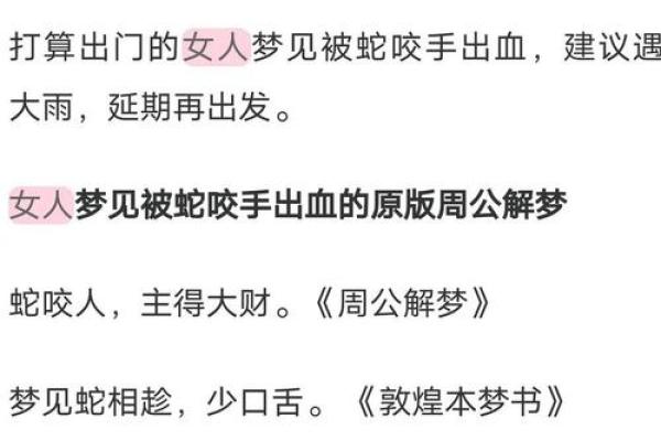 女人梦见大蛇缠身预示什么