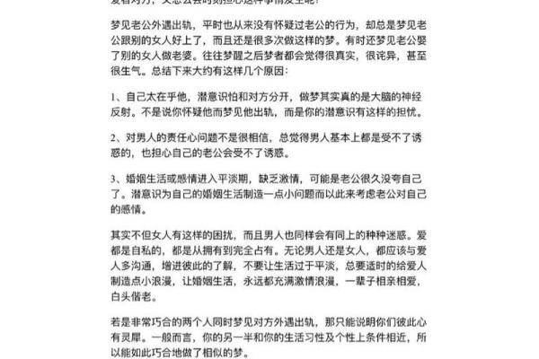 梦见老公出轨了是什么意思