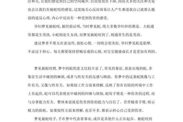 周公解梦被蛇咬手