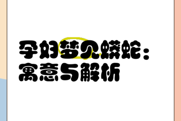 做梦梦到蟒蛇追我是什么征兆