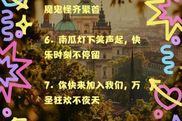 万圣节祝福语简短一句话 2021万圣节朋友圈文案