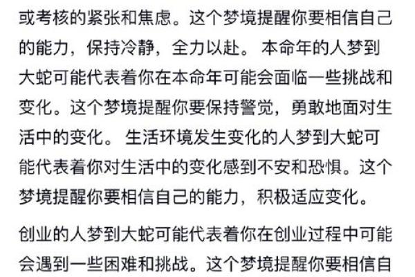 梦见蛇是什么预兆男性
