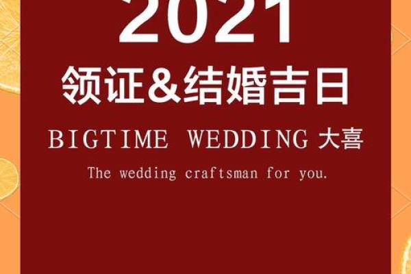 2021年12月二十四号结婚日子好吗(12月24号是什么日子结婚好不好)