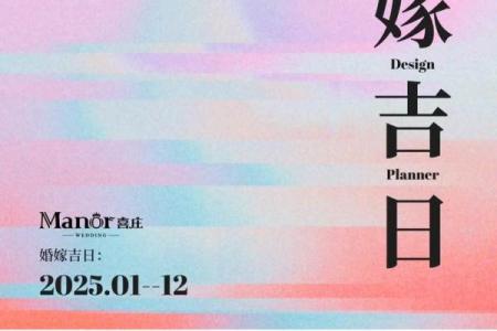 2025年5月5日结婚最佳日子(2025年5月结婚吉日)
