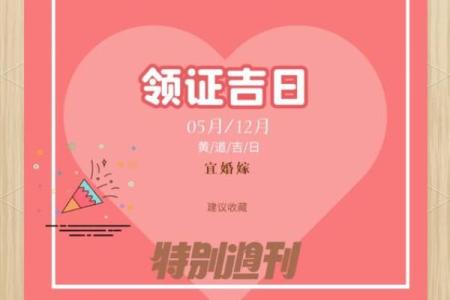 2021年5月订婚黄道吉日查询(2021年五月订婚日子)