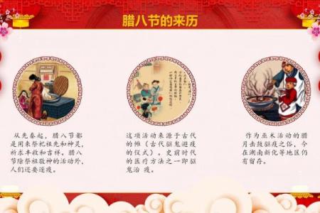 腊八节习俗