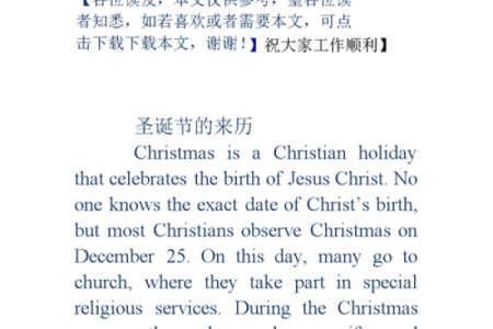 圣诞节是怎么由来 古罗马神农节