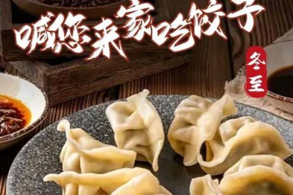 2020年冬至节气吃什么最好 吃饺子