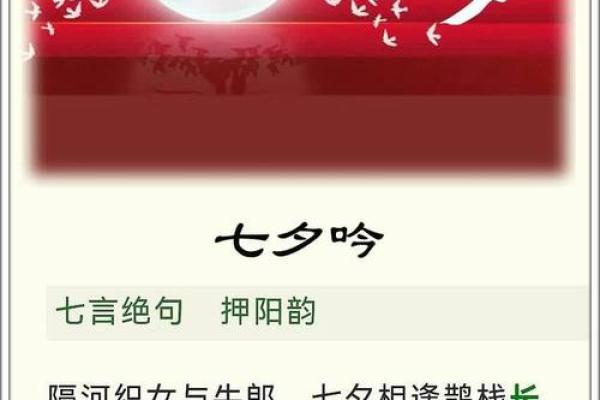 2023年七夕情人节是几月几日 七夕的古诗绝句
