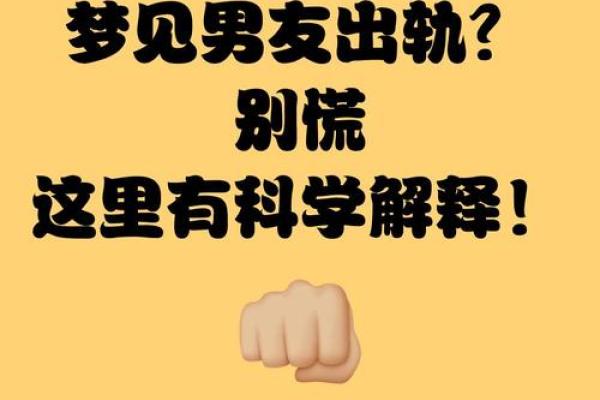 梦见老公出轨是怎么回事