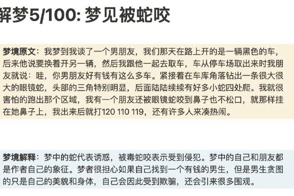 梦到杀了蛇