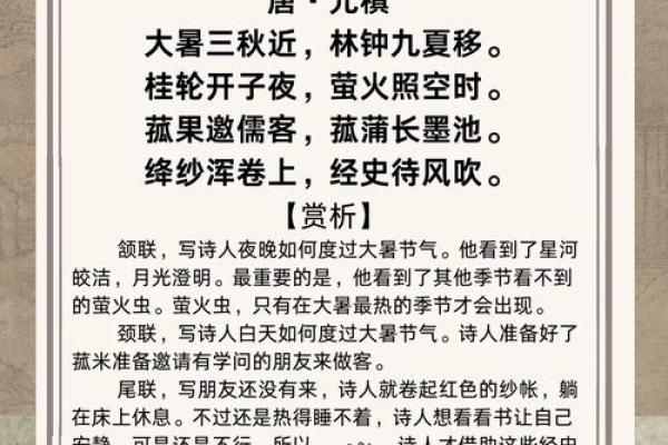 描写大暑的4句诗句 有关大暑节气四句古诗大全