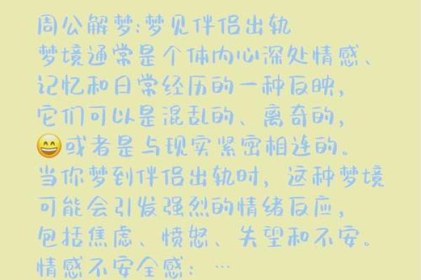 梦见老公说自己出轨是什么意思
