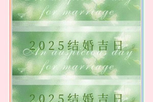2025年5月7日是结婚吉日吗