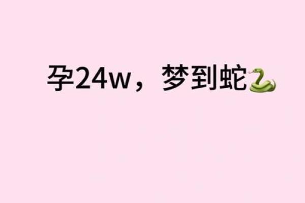 老是梦到蛇是什么意思