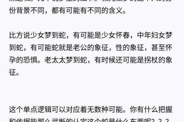 老是梦到蛇是什么意思