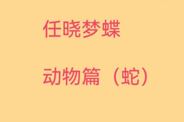 周公解梦梦见两条大蛇是什么征兆