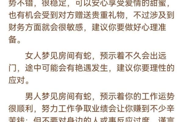 周公解梦梦见两条大蛇是什么征兆