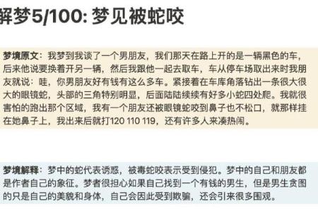 梦到杀了蛇