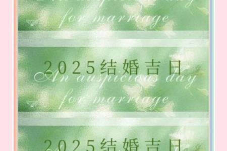 2025年5月7日是结婚吉日吗