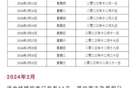 2024年11月黄道吉日(2024年11月黄道吉日查询)