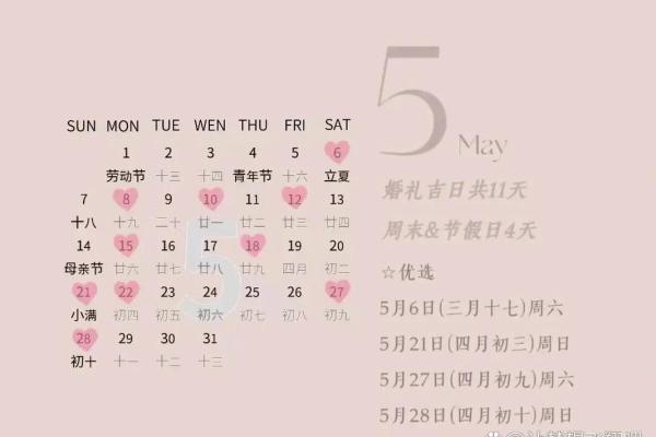 5月订婚黄道吉日2023