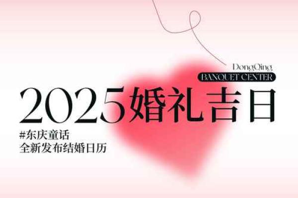 2025年的黄道吉日有哪几天(2025年什么日子)