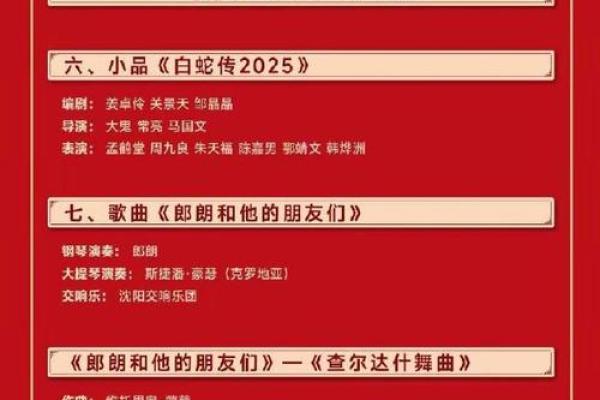 辽宁春晚节目单2022年央视节目单