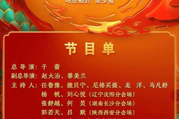 辽宁春晚节目单2022年央视节目单