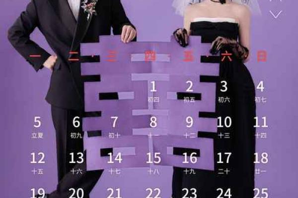 2025年5月结婚有哪些吉日
