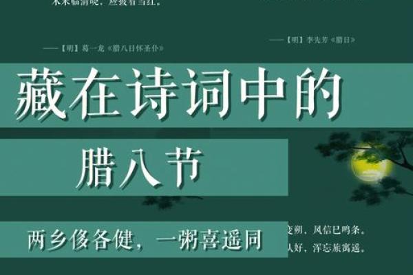 关于腊八节的经典诗句 赞美腊八节的诗词