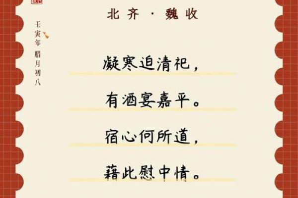 关于腊八节的经典诗句 赞美腊八节的诗词