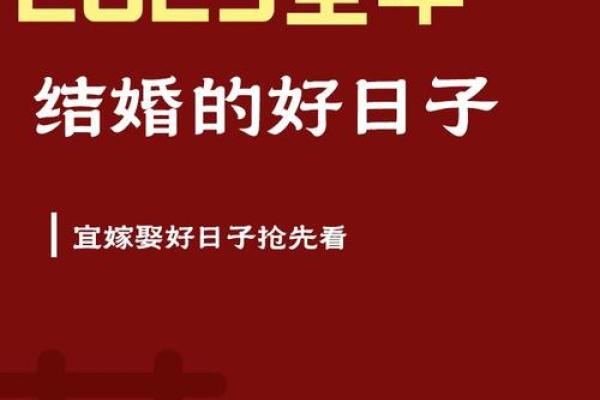 2025年5月份的结婚黄道吉日(2025年5月份的结婚黄道吉日有哪几天)