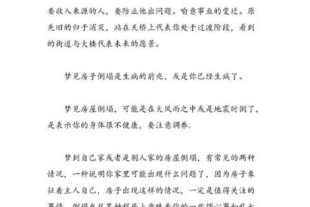 梦见房屋倒塌是什么征兆