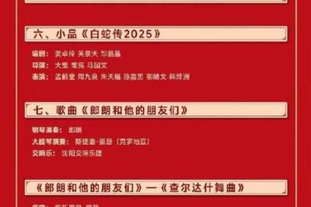 辽宁春晚节目单2022年央视节目单
