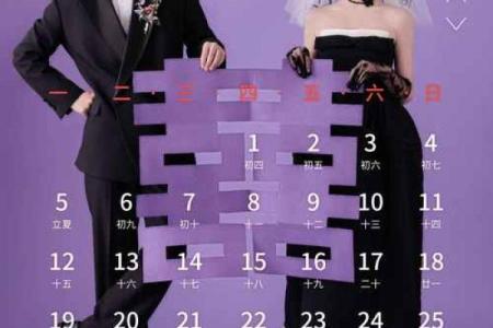 2025年5月结婚有哪些吉日