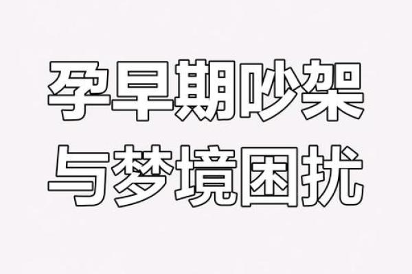 总是梦到自己出轨怎么回事