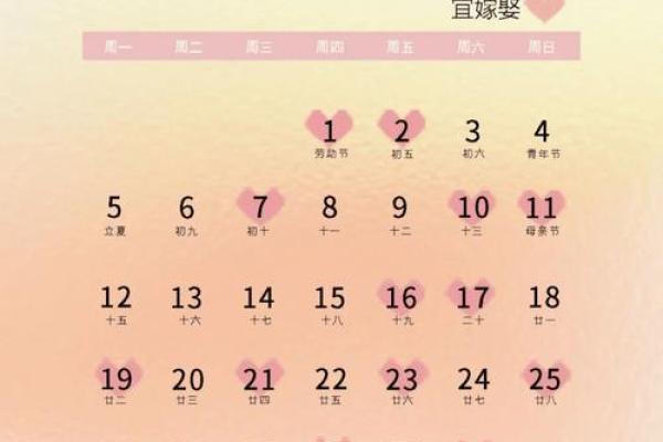 2025年5月份结婚黄道吉日一览表(2025年5月份结婚黄道吉日一览表)