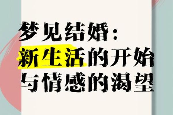 梦见和别人结婚是什么征兆