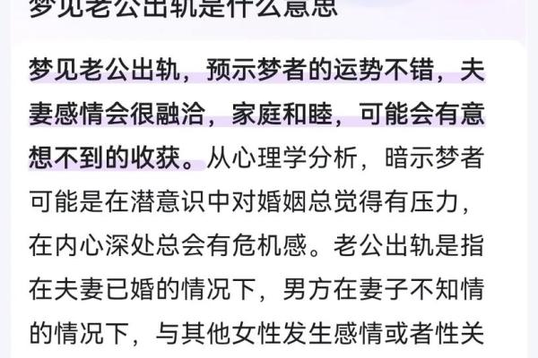 梦见老公出轨了要离婚是什么征兆
