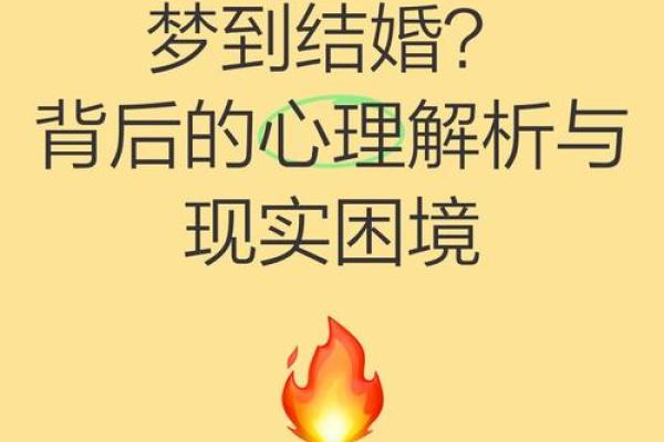 已婚女人梦见自己老公和别人结婚
