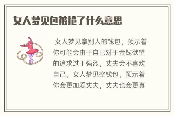 女人梦见前夫是什么意思