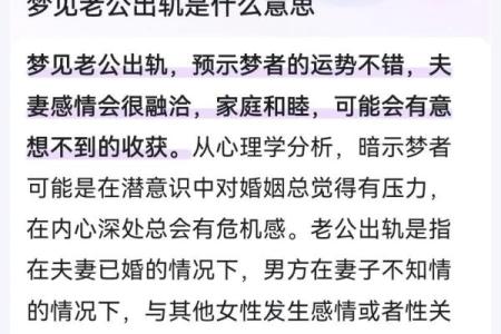 梦见老公出轨了要离婚是什么征兆