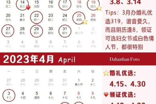 2023年11月黄道吉日(2023年11月黄道吉日查询表结婚日子)