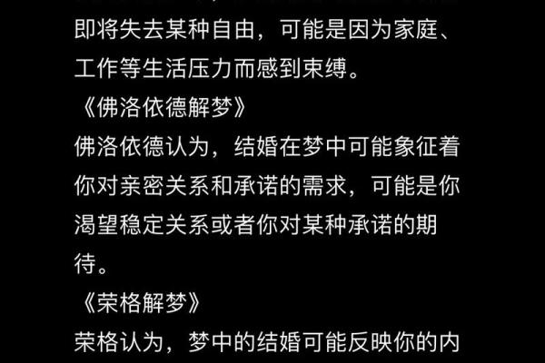 梦到跟别人结婚