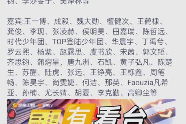 湖南卫视元旦晚会节目表