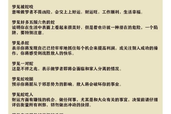 梦见打死蛇周公解梦
