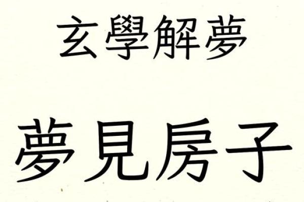 梦见老房子装修
